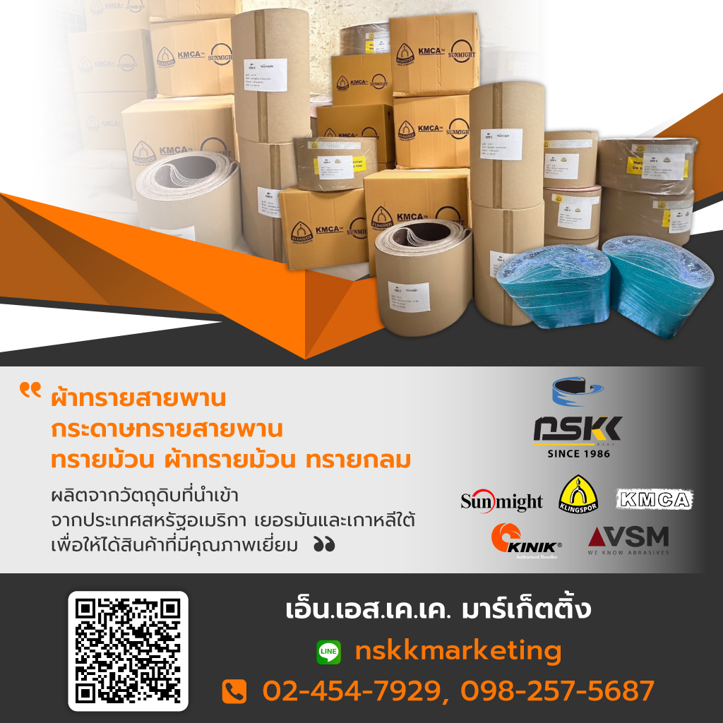 เอ็นเอสเคเคมาร์เก็ตติ้ง โรงงานผลิตผ้าทรายสายพานทรายม้วนทรายกลม